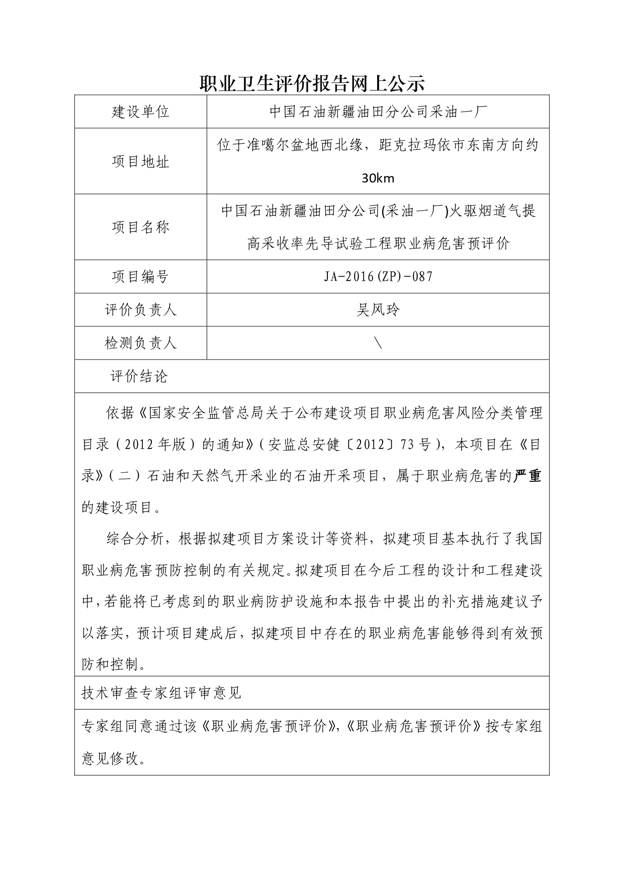 JA-2016(ZP)-087新疆油田分公司采油一厂_page-0001.jpg