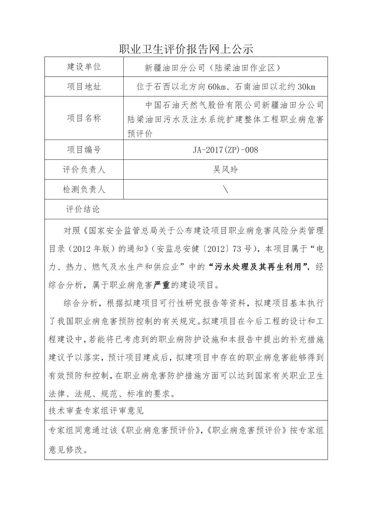 JA-2017(ZP)-008新疆油田分公司（陆梁油田作业区）_01.jpg