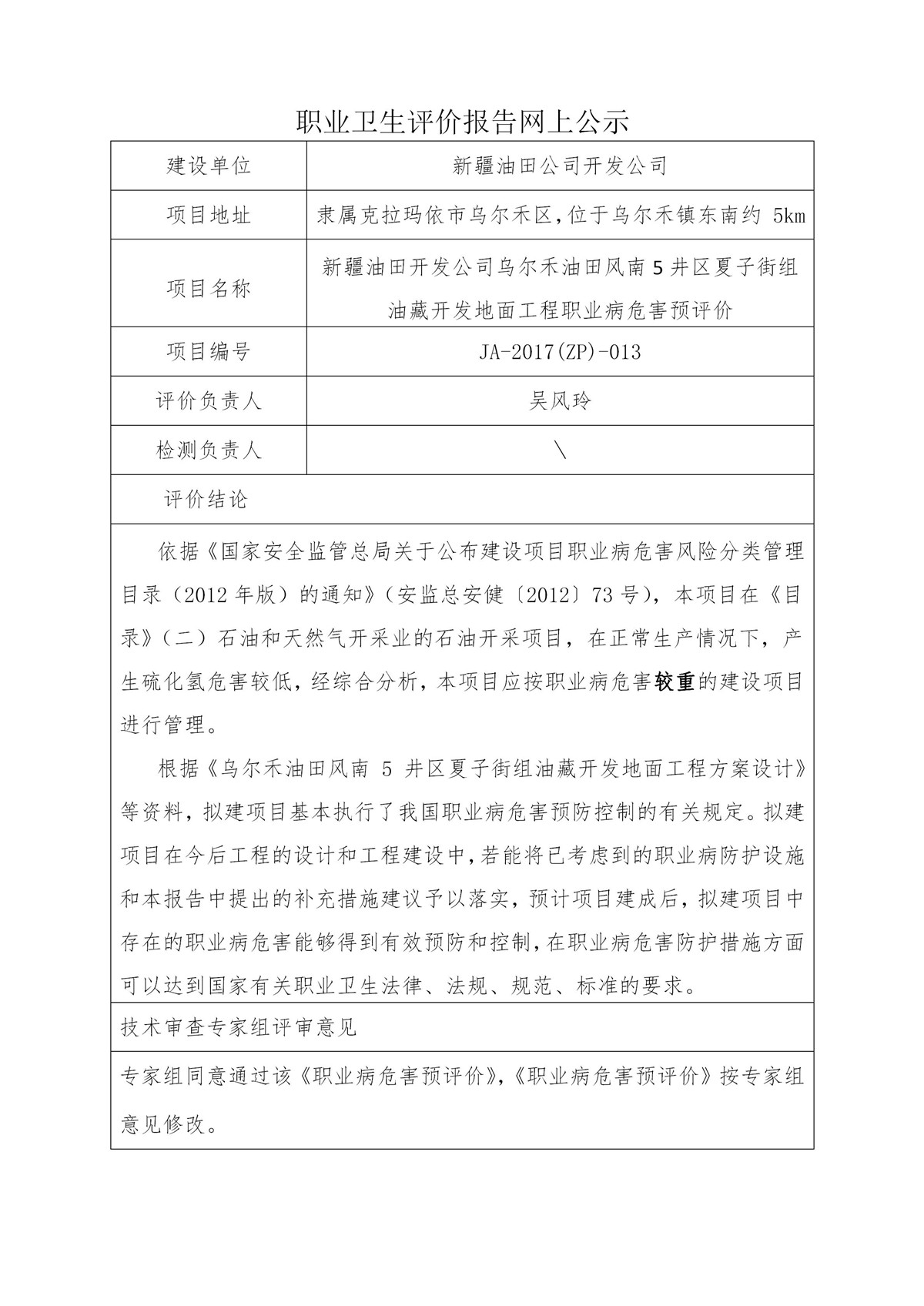 JA-2017(ZP)-013新疆油田公司开发公司_01.jpg
