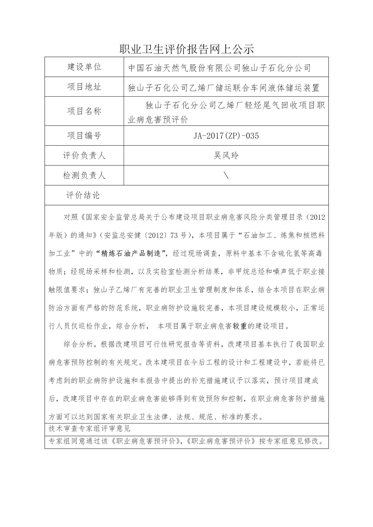 JA-2017(ZP)-035中国石油天然气股份有限公司独山子石化分公司_01.jpg