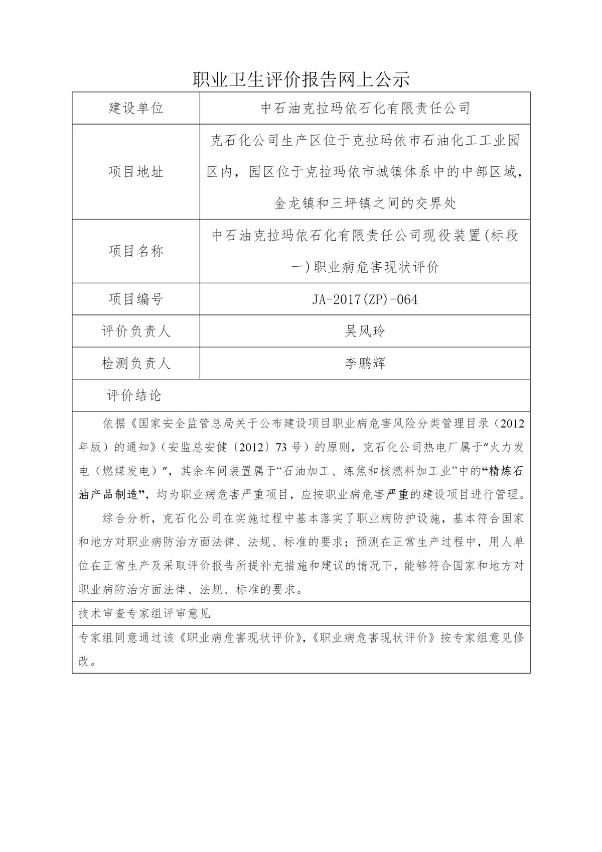JA-2017(ZP)-064中石油克拉玛依石化有限责任公司_01.jpg
