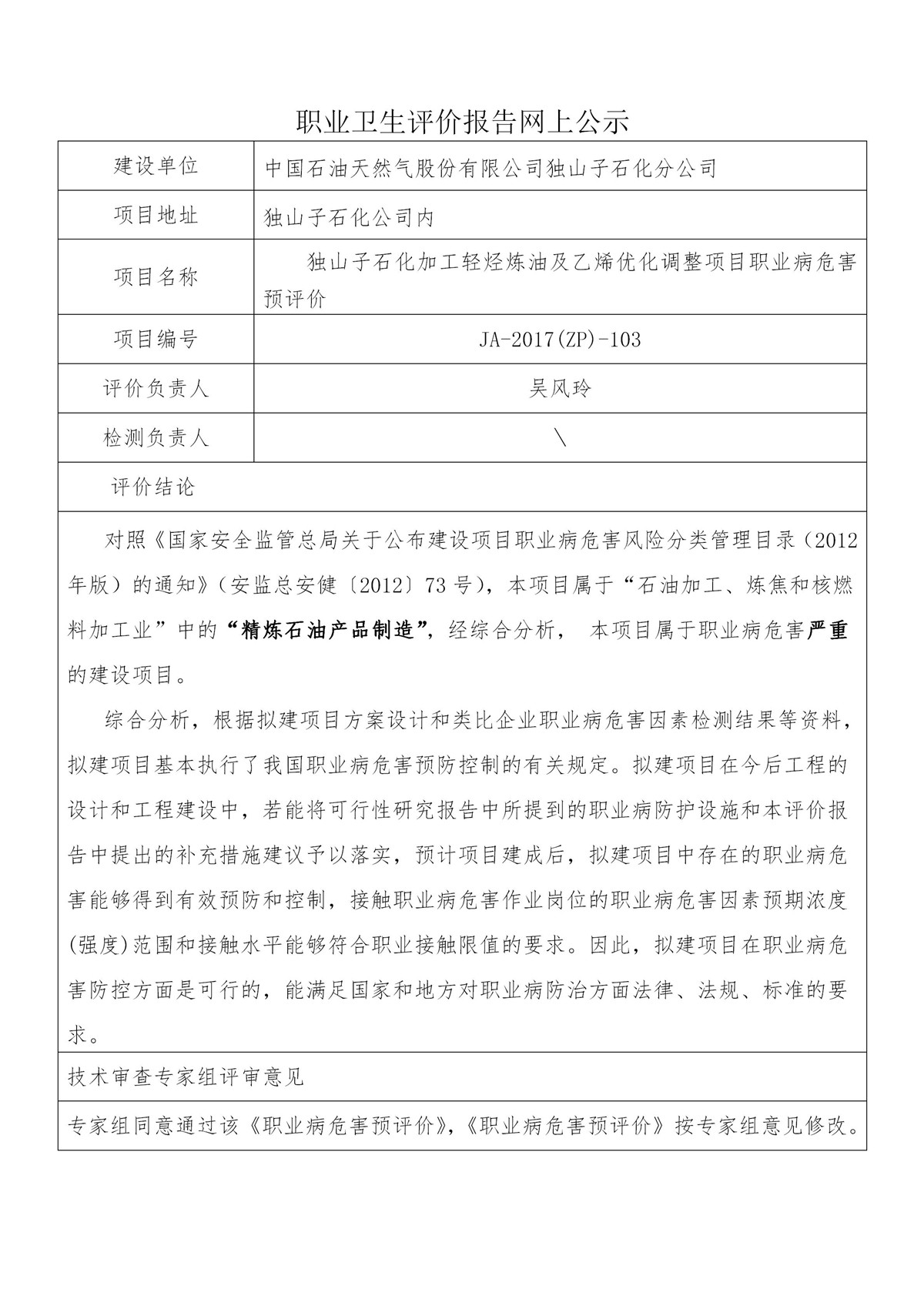 JA-2017(ZP)-103中国石油天然气股份有限公司独山子石化公司_01.jpg