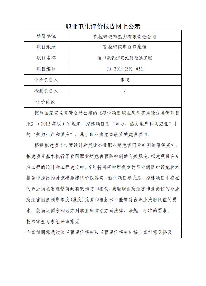 JA-2019(ZP)-051百口泉锅炉房维修改造工程.jpg
