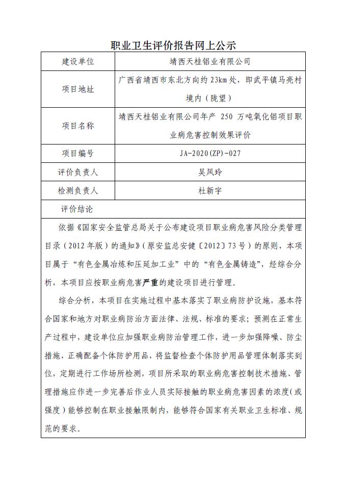 JA-2020(ZP)-027靖西天桂铝业有限公司.jpg