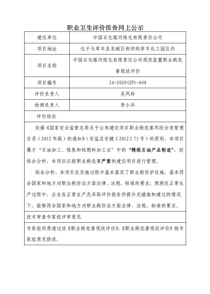 JA-2020(ZP)-048中国石化塔河炼化有限责任公司.jpg