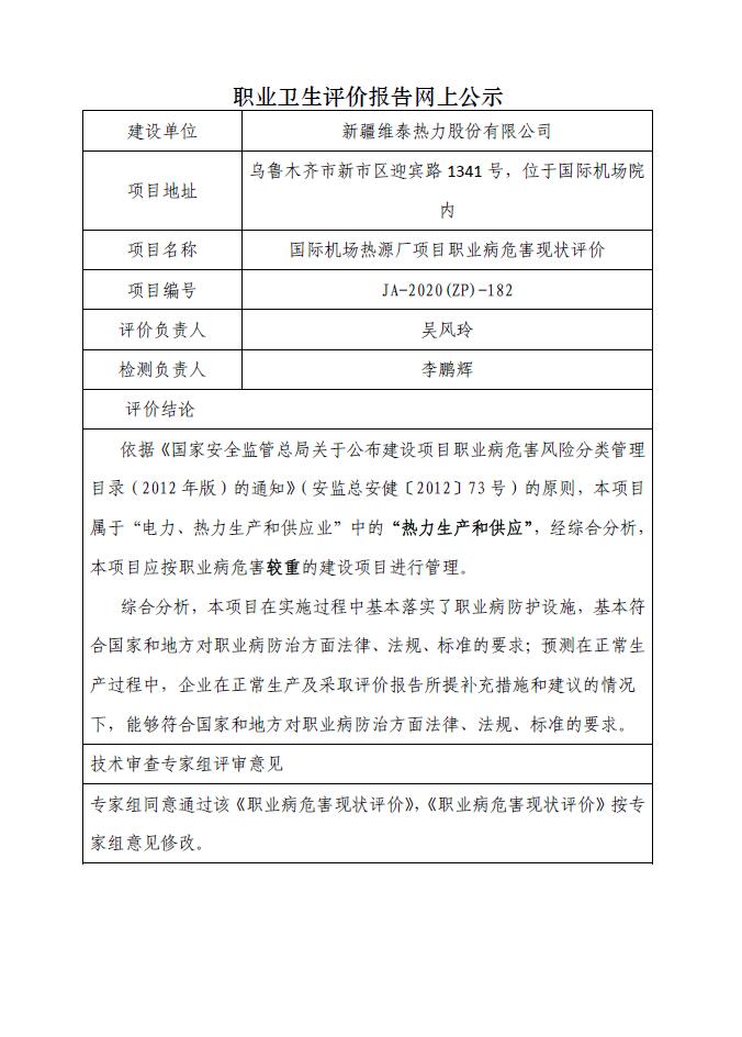 JA-2020(ZP)-182新疆维泰热力股份有限公司.jpg