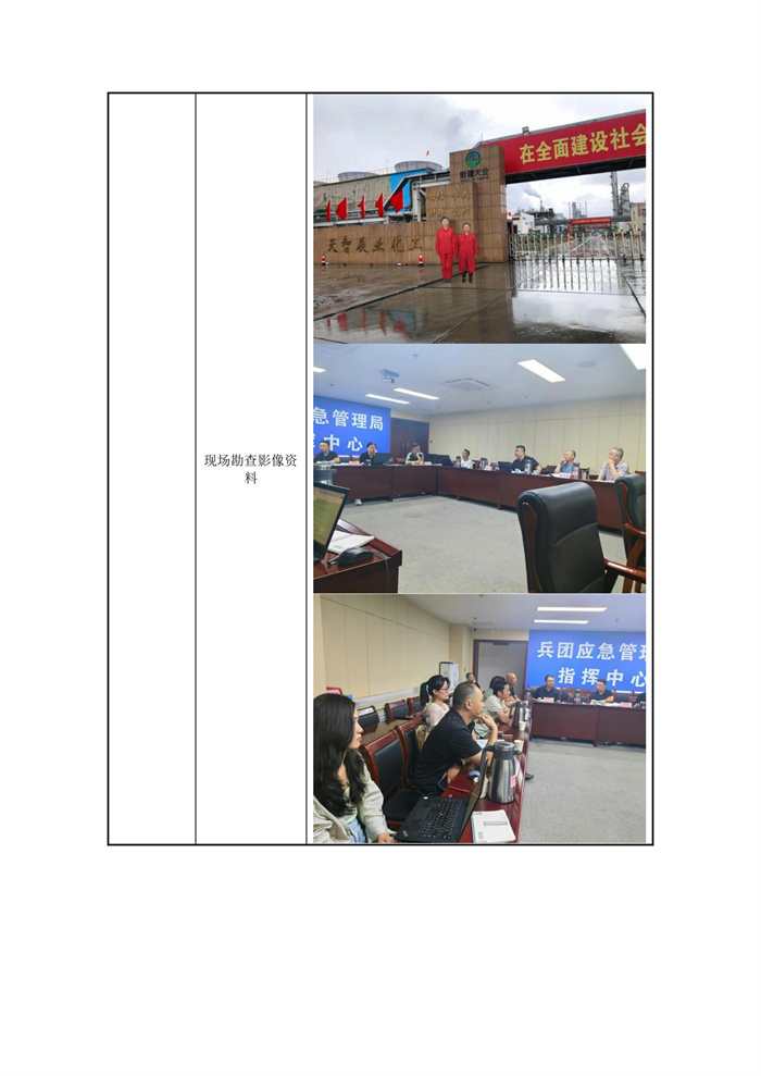 新疆天智辰业化工有限公司电石炉尾气调结构产业升级示范项目安全预评价报告2024.10.20_02.jpg
